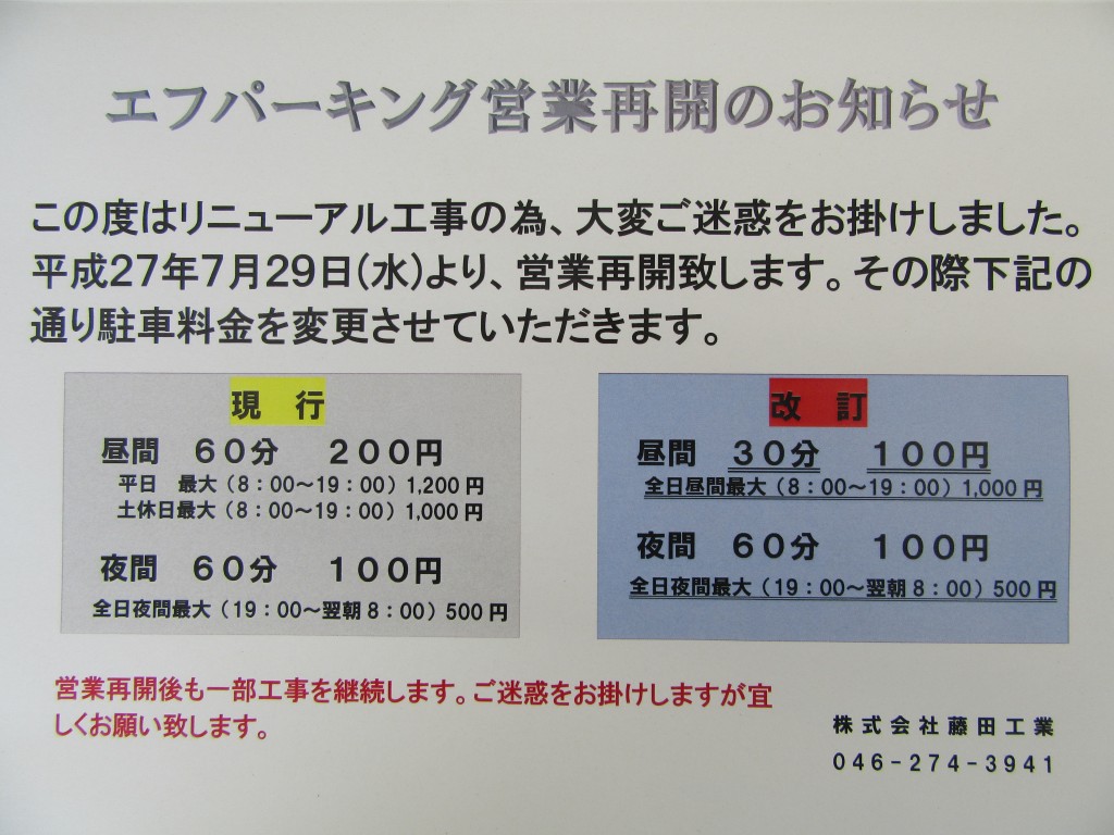 営業再開