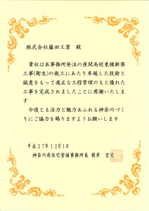 座間高校　表彰状